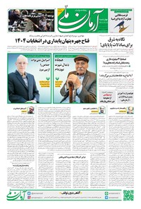 روزنامه آرمان - روزنامه آرمان ملی - چهارشنبه ۱۵ آذر - شماره ۱۷۱۳ 