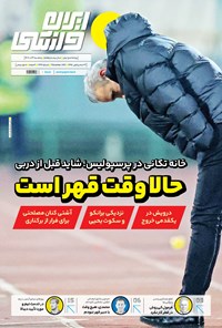 روزنامه ایران ورزشی - شماره هفت هزار و چهارصد و شصت و شش - ۱۶ آذر ۱۴۰۲ 