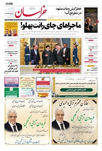 روزنامه خراسان - ۱۴۰۲ شنبه ۱۸ آذر 