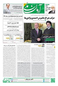 روزنامه آرمان - روزنامه آرمان ملی - شنبه ۱۸ آذر - شماره ۱۷۱۵ 
