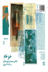 کتاب خیز خام اثر محمد مالجو