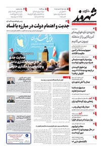 روزنامه شهروند - ۱۴۰۲ سه شنبه ۲۱ آذر 