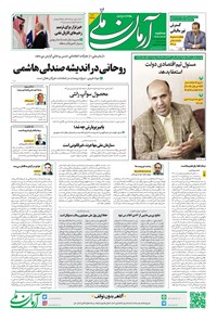 روزنامه آرمان - روزنامه آرمان ملی - سه شنبه ۲۱ آذر - شماره ۱۷۱۸ 