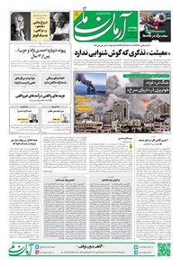 روزنامه آرمان - روزنامه آرمان ملی - چهارشنبه ۲۲ آذر - شماره ۱۷۱۹ 