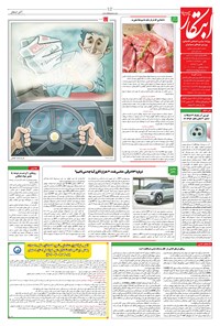 روزنامه ابتکار -  ۲۲ آذر ۱۴۰۲ 