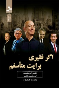 کتاب اگر فقیری برایت متاسفم اثر محمود گل‌کارفرد