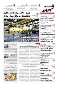 روزنامه شهروند - ۱۴۰۲ چهارشنبه ۲۲ آذر 