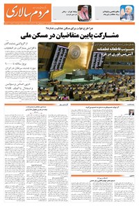 روزنامه مردم‌سالاری - پنجشنبه ۲۳ آذر ۱۴۰۲ 