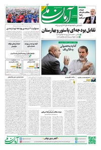 روزنامه آرمان - روزنامه آرمان ملی - پنجشنبه ۲۳ آذر - شماره ۱۷۲۰ 