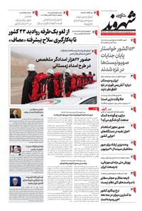 روزنامه شهروند - ۱۴۰۲ پنج شنبه ۲۳ آذر 