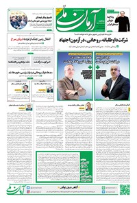 روزنامه آرمان - روزنامه آرمان ملی - دوشنبه ۲۷ آذر - شماره ۱۷۲۲ 
