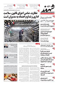 روزنامه شهروند - ۱۴۰۲ چهارشنبه ۲۹ آذر 