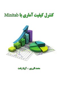 کتاب کنترل کیفیت آماری با Minitab اثر محمد قلی پور
