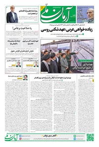 روزنامه آرمان - روزنامه آرمان ملی - شنبه ۲ دی ۱۴۰۲ - شماره ۱۷۲۶ 