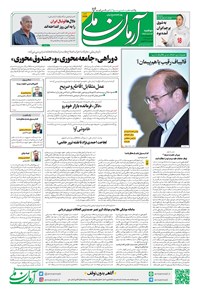 روزنامه آرمان - روزنامه آرمان ملی - دوشنبه ۴ دی - شماره ۱۷۲۸ 