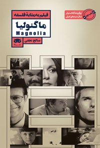 کتاب فیلم به مثابه فلسفه؛ ماگنولیا اثر صالح نجفی