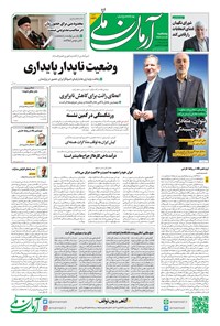 روزنامه آرمان - روزنامه آرمان ملی - پنجشنبه ۷ دی - شماره ۱۷۳۱ 