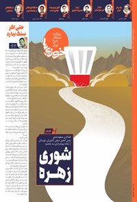 روزنامه روزنامه سراسری خوزی ها ـ شماره ۶۹۶ ـ پنج شنبه ۷ دی ماه ۱۴۰۲ 