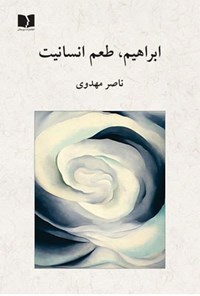 کتاب ابراهیم، طعم انسانیت اثر ناصر مهدوی