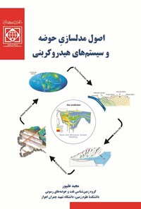 کتاب اصول مدلسازی حوضه و سیستم های هیدروکربنی اثر مجید مشهدی علی پور ممقانی