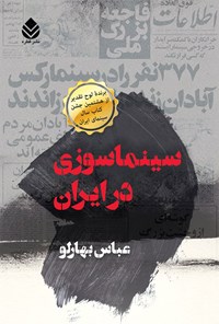 کتاب سینماسوزی در ایران اثر عباس بهارلو