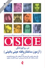 راهنمای آموزشی OSCE در روانپزشکی آزمون ساختار‌یافته عینی بالینی اثر جعفر بوالهری