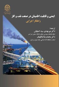 کتاب ایمنی و قابلیت اطمینان در صنعت نفت و گاز اثر بالبیر اس. دیلون