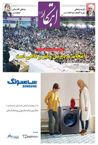 روزنامه ابتکار - ۲۶ اردیبهشت ۱۳۹۶ 