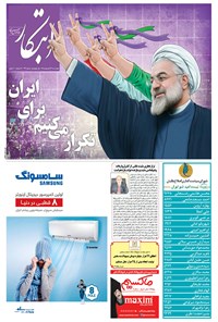 روزنامه ابتکار - ۲۷ اردیبهشت ۱۳۹۶ 