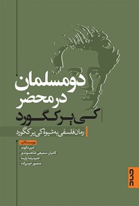 کتاب دو مسلمان در محضر کی یرکگورد اثر منصور حیدرزاده