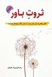 کتاب ثروت باور اثر رضا ایران زاد خیابان