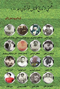کتاب قسمتی از تاریخ فوتبال خوزستان (جلد سوم) اثر صفر راکی