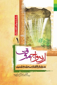 کتاب ازدواج موقت اثر نجم الدین طبسی