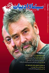 کتاب مجله سینما و ادبیات ـ شماره ۶۰ ـ  اردیبهشت و خرداد ۹۶ 