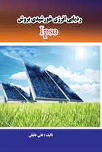 ردیابی انرژی خورشیدی بروش Ipso اثر علی خلیلی