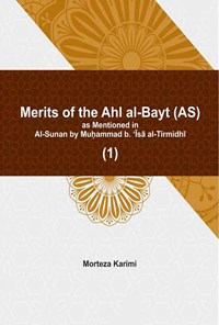 کتاب Merits of the Ahl al-Bayt as Mentioned in al-Sunan (1) اثر محمدبن عیسی ترمذی