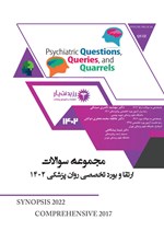 مجموعه سوالات ارتقا و بورد تخصصی روان پزشکی 1402 اثر مهشید ناصری سینکی