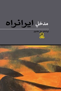 کتاب ایرانراه اثر علی هادوی