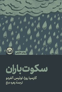 کتاب سکوت باران اثر لوئیس آلفردو
