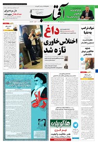 روزنامه آفتاب یزد - ۱۳ خرداد ۱۳۹۶ 