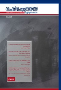کتاب دوماهنامه مطالعات کاربردی در علوم مدیریت و توسعه ـ شماره ۱ ـ بهمن ماه ۹۵ 