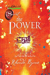 کتاب قدرت اثر راندا برن