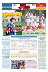 روزنامه ابرار ورزشی - ۱۳۹۶/۴/۲۲ 
