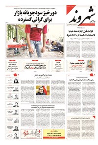 روزنامه شهروند - ۱۳۹۴ سه شنبه ۵ خرداد 