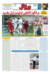 روزنامه ابرار ورزشی - ۱۳۹۶/۴/۲۵ 