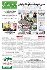 روزنامه مردم‌سالاری - ۱۳۹۴/۰۳/۰۵ 