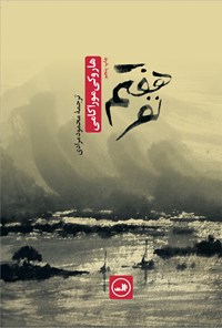کتاب نفر هفتم اثر هاروکی موراکامی
