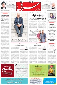 روزنامه شرق - ۱۳۹۴ سه شنبه ۵ خرداد 