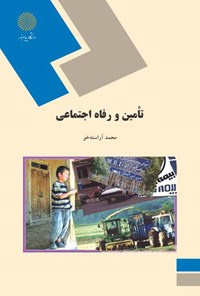 کتاب تأمین و رفاه اجتماعی اثر محمود آراسته‌خو