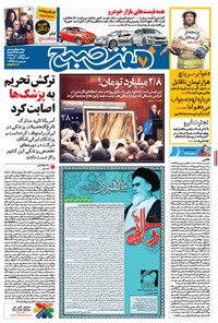 روزنامه هفت صبح - ۱۰ خرداد ۱۳۹۴-شماره ۱۱۷۴ 